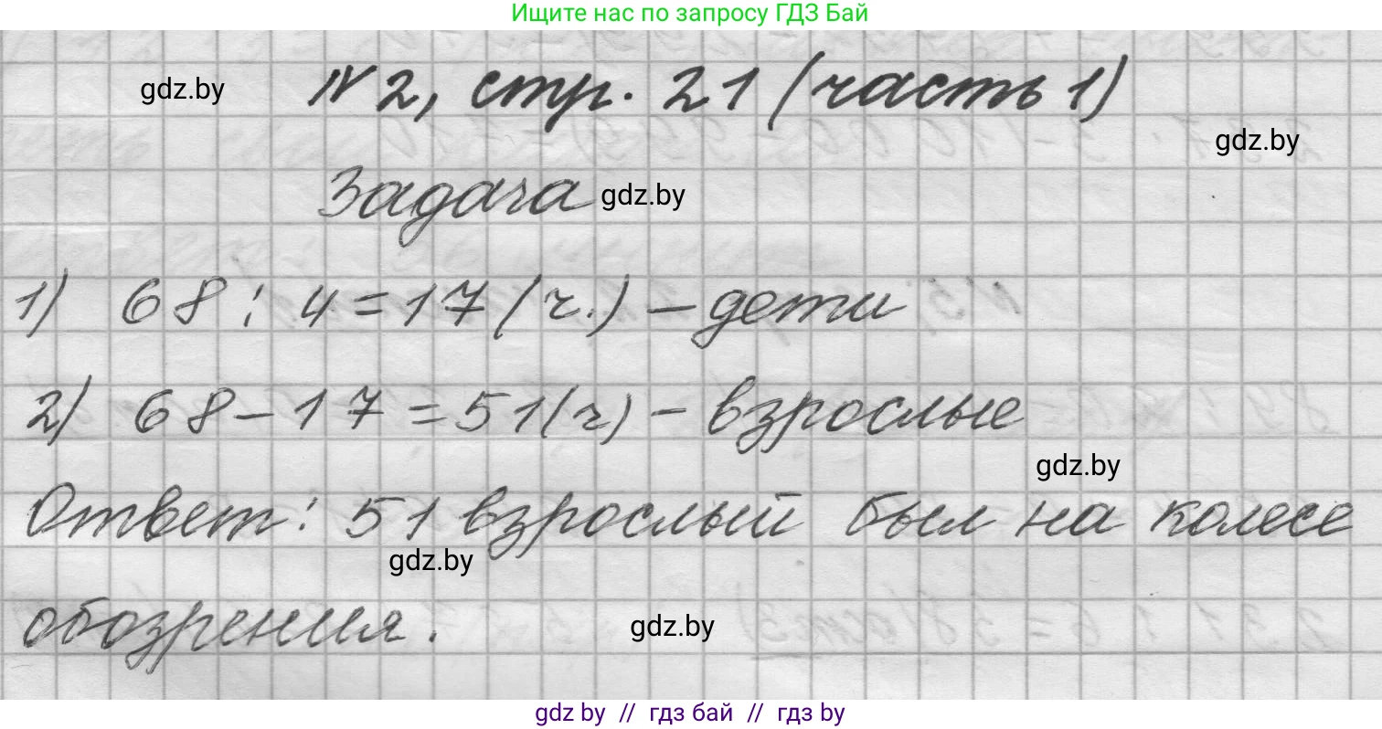 Математика, 4 класс Учебник, авторы: Муравьева Галина Леонидовна, Урбан Мария Анатольевна, издательство Национальный институт образования, Минск, 2022, розового цвета, Часть 1, страница 21, номер 2, Решение 1