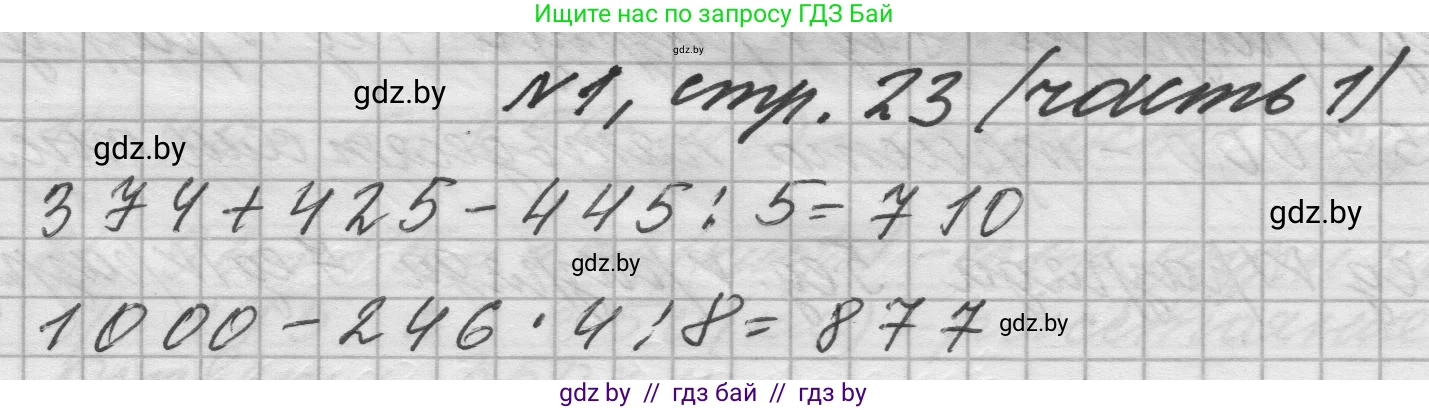 Математика, 4 класс Учебник, авторы: Муравьева Галина Леонидовна, Урбан Мария Анатольевна, издательство Национальный институт образования, Минск, 2022, розового цвета, Часть 1, страница 23, номер 1, Решение 1
