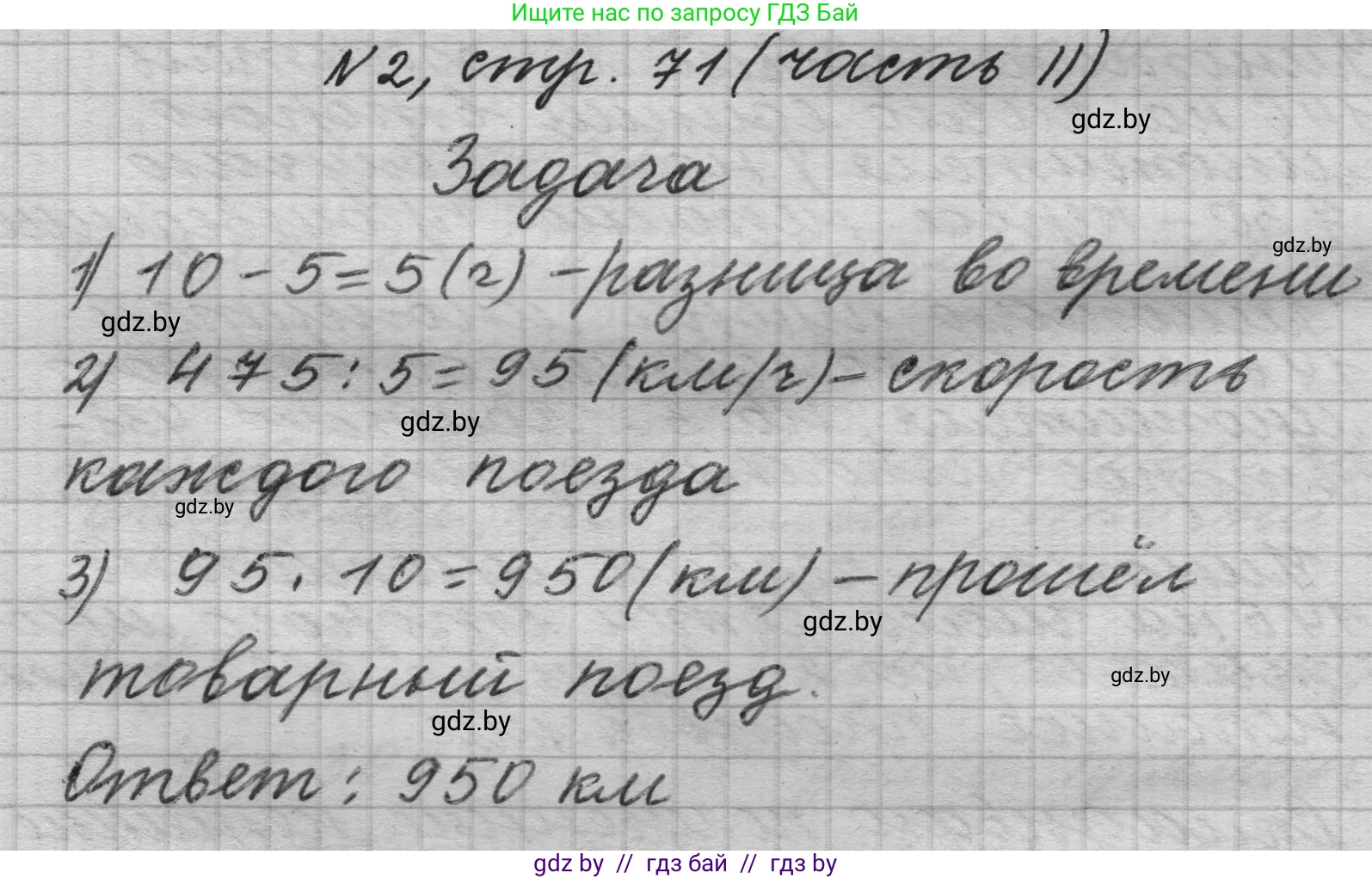 Математика, 4 класс Учебник, авторы: Муравьева Галина Леонидовна, Урбан Мария Анатольевна, издательство Национальный институт образования, Минск, 2022, розового цвета, Часть 2, страница 71, номер 2, Решение 1