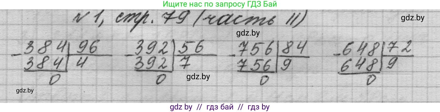 Математика, 4 класс Учебник, авторы: Муравьева Галина Леонидовна, Урбан Мария Анатольевна, издательство Национальный институт образования, Минск, 2022, розового цвета, Часть 2, страница 79, номер 1, Решение 1