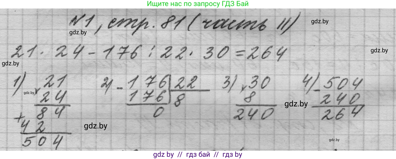 Математика, 4 класс Учебник, авторы: Муравьева Галина Леонидовна, Урбан Мария Анатольевна, издательство Национальный институт образования, Минск, 2022, розового цвета, Часть 2, страница 81, номер 1, Решение 1