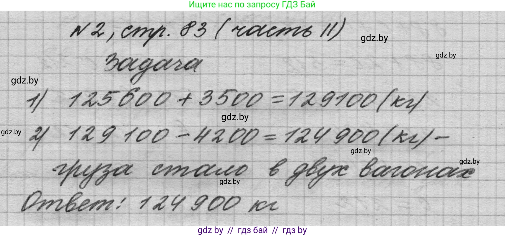Математика, 4 класс Учебник, авторы: Муравьева Галина Леонидовна, Урбан Мария Анатольевна, издательство Национальный институт образования, Минск, 2022, розового цвета, Часть 2, страница 83, номер 2, Решение 1