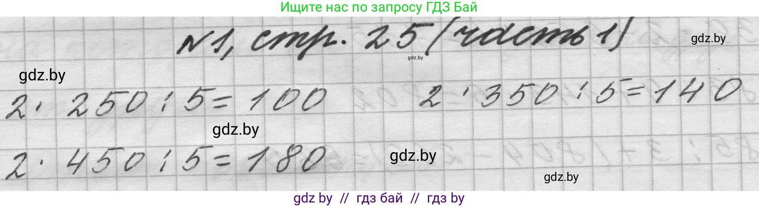 Математика, 4 класс Учебник, авторы: Муравьева Галина Леонидовна, Урбан Мария Анатольевна, издательство Национальный институт образования, Минск, 2022, розового цвета, Часть 1, страница 25, номер 1, Решение 1