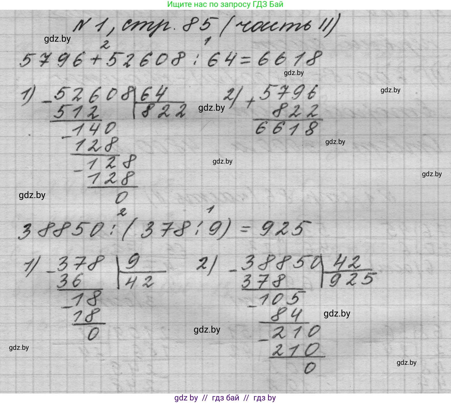Математика, 4 класс Учебник, авторы: Муравьева Галина Леонидовна, Урбан Мария Анатольевна, издательство Национальный институт образования, Минск, 2022, розового цвета, Часть 2, страница 85, номер 1, Решение 1