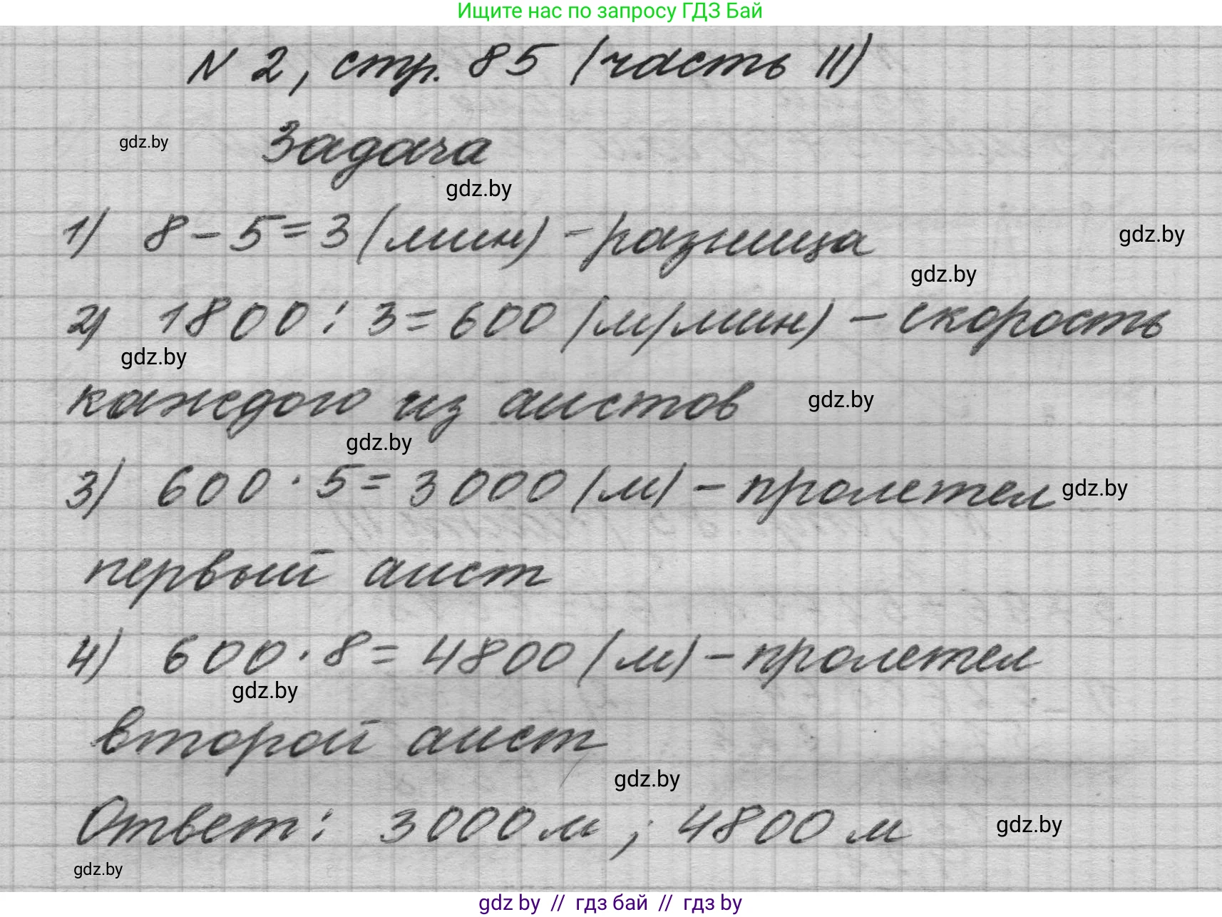 Математика, 4 класс Учебник, авторы: Муравьева Галина Леонидовна, Урбан Мария Анатольевна, издательство Национальный институт образования, Минск, 2022, розового цвета, Часть 2, страница 85, номер 2, Решение 1