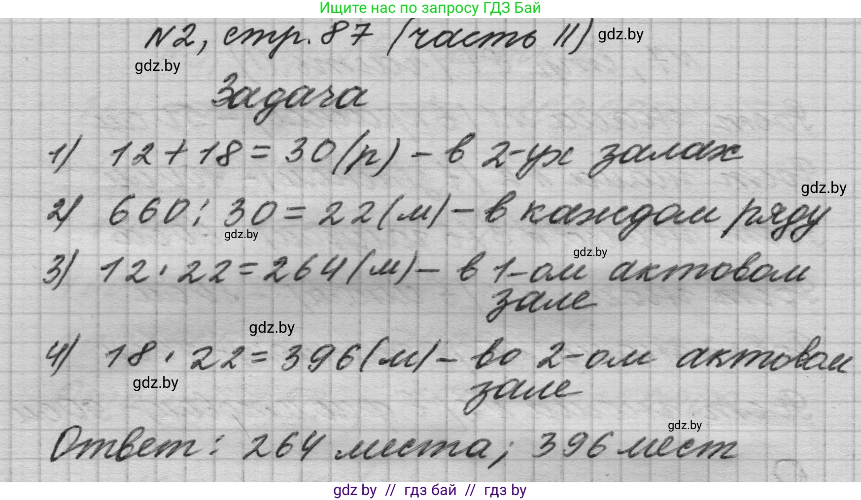 Математика, 4 класс Учебник, авторы: Муравьева Галина Леонидовна, Урбан Мария Анатольевна, издательство Национальный институт образования, Минск, 2022, розового цвета, Часть 2, страница 87, номер 2, Решение 1