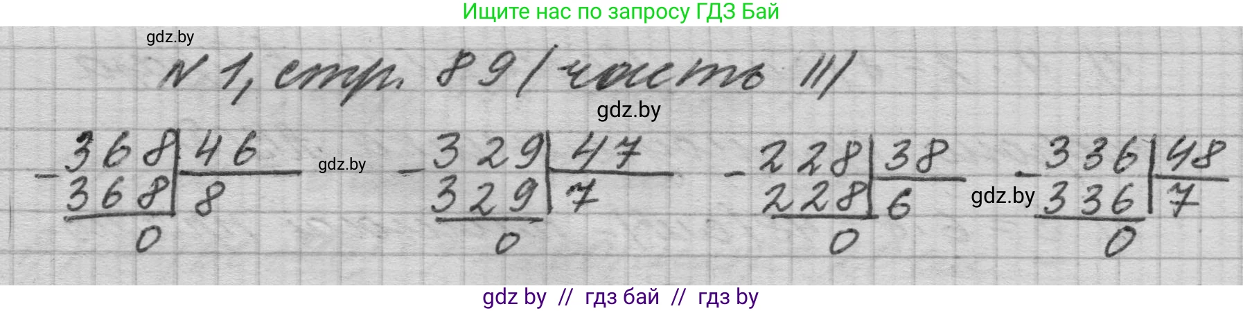 Математика, 4 класс Учебник, авторы: Муравьева Галина Леонидовна, Урбан Мария Анатольевна, издательство Национальный институт образования, Минск, 2022, розового цвета, Часть 2, страница 89, номер 1, Решение 1