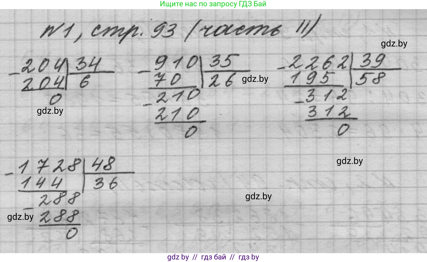 Математика, 4 класс Учебник, авторы: Муравьева Галина Леонидовна, Урбан Мария Анатольевна, издательство Национальный институт образования, Минск, 2022, розового цвета, Часть 2, страница 93, номер 1, Решение 1