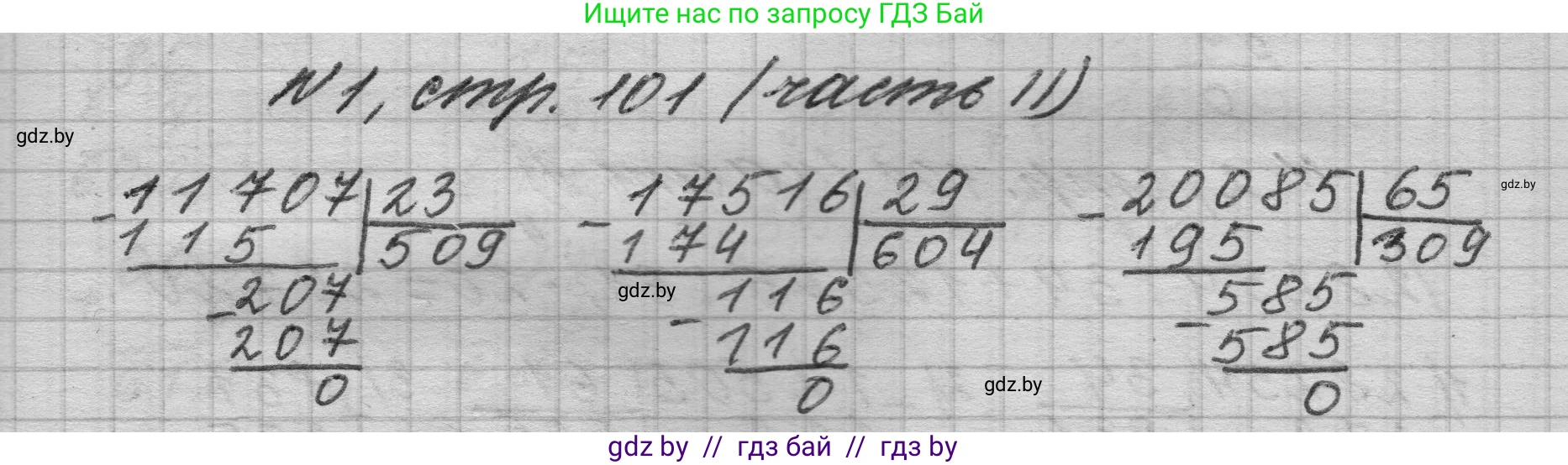 Математика, 4 класс Учебник, авторы: Муравьева Галина Леонидовна, Урбан Мария Анатольевна, издательство Национальный институт образования, Минск, 2022, розового цвета, Часть 2, страница 101, номер 1, Решение 1