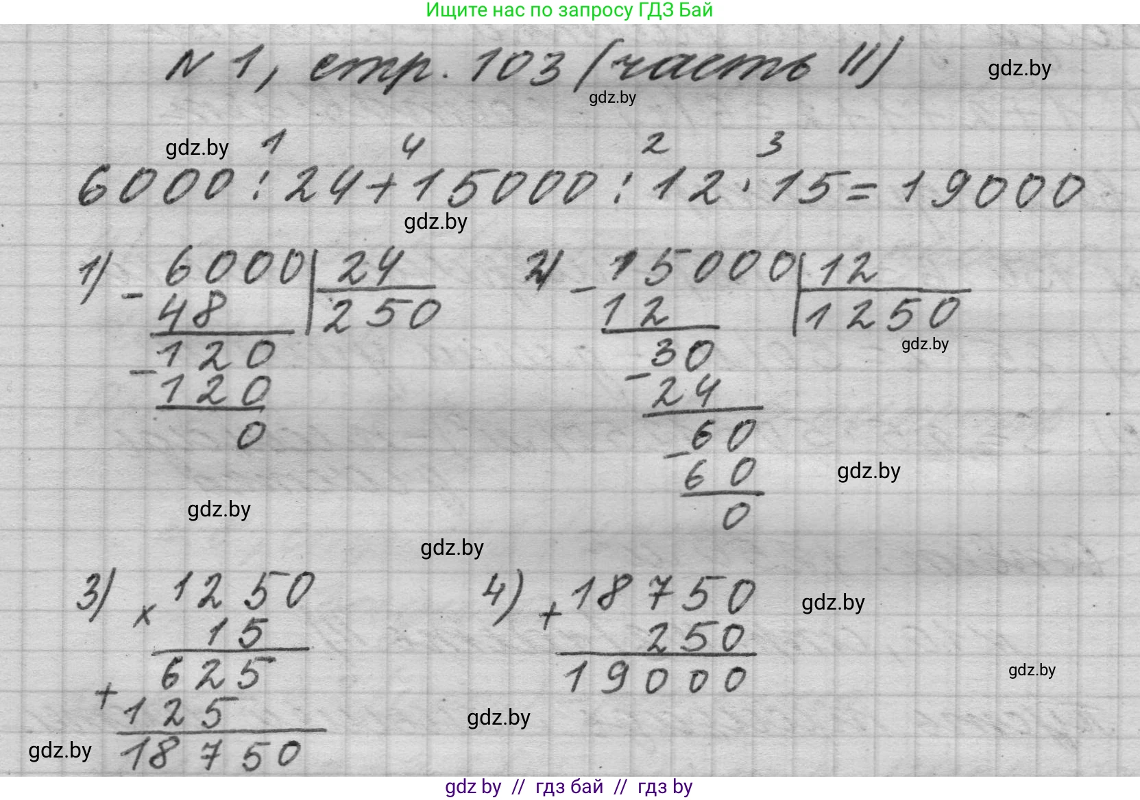 Математика, 4 класс Учебник, авторы: Муравьева Галина Леонидовна, Урбан Мария Анатольевна, издательство Национальный институт образования, Минск, 2022, розового цвета, Часть 2, страница 103, номер 1, Решение 1