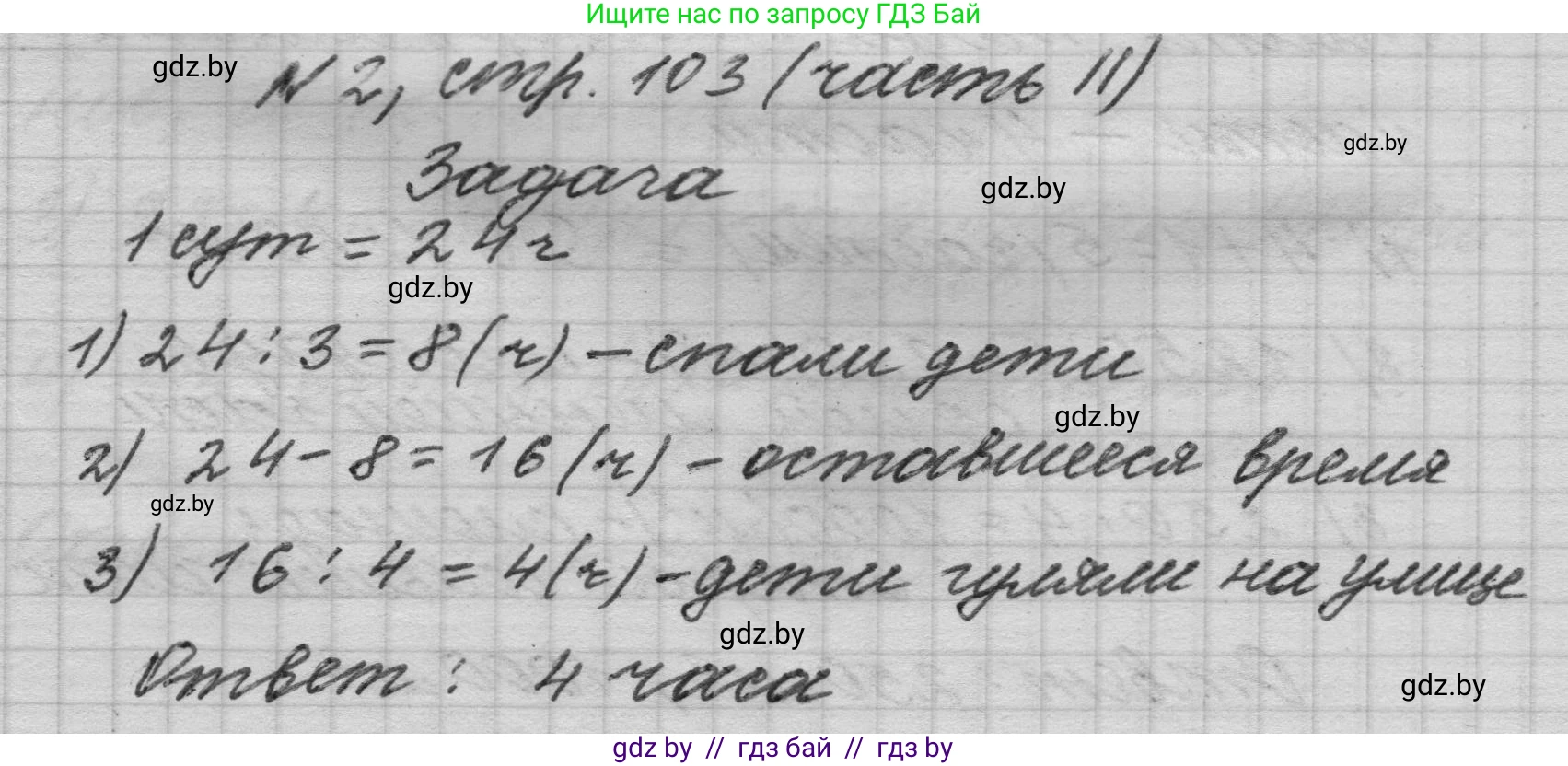 Математика, 4 класс Учебник, авторы: Муравьева Галина Леонидовна, Урбан Мария Анатольевна, издательство Национальный институт образования, Минск, 2022, розового цвета, Часть 2, страница 103, номер 2, Решение 1