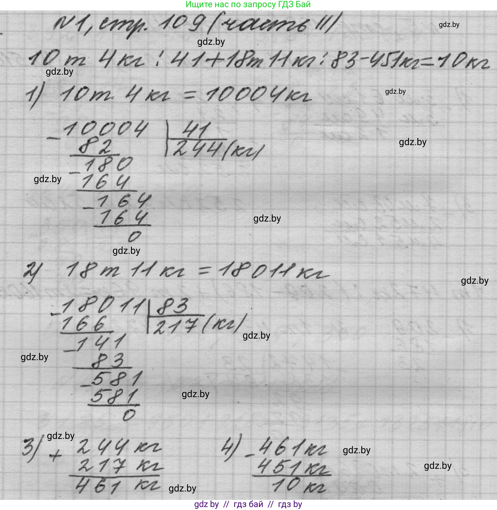 Математика, 4 класс Учебник, авторы: Муравьева Галина Леонидовна, Урбан Мария Анатольевна, издательство Национальный институт образования, Минск, 2022, розового цвета, Часть 2, страница 109, номер 1, Решение 1