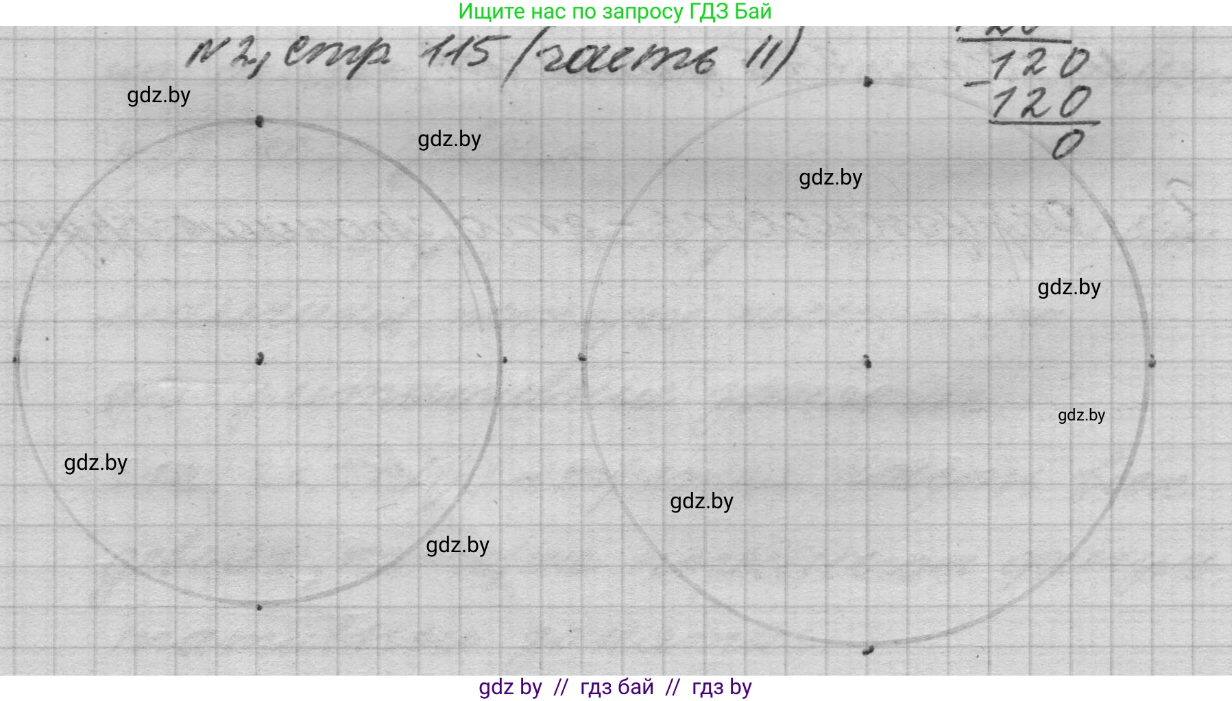 Математика, 4 класс Учебник, авторы: Муравьева Галина Леонидовна, Урбан Мария Анатольевна, издательство Национальный институт образования, Минск, 2022, розового цвета, Часть 2, страница 115, номер 2, Решение 1