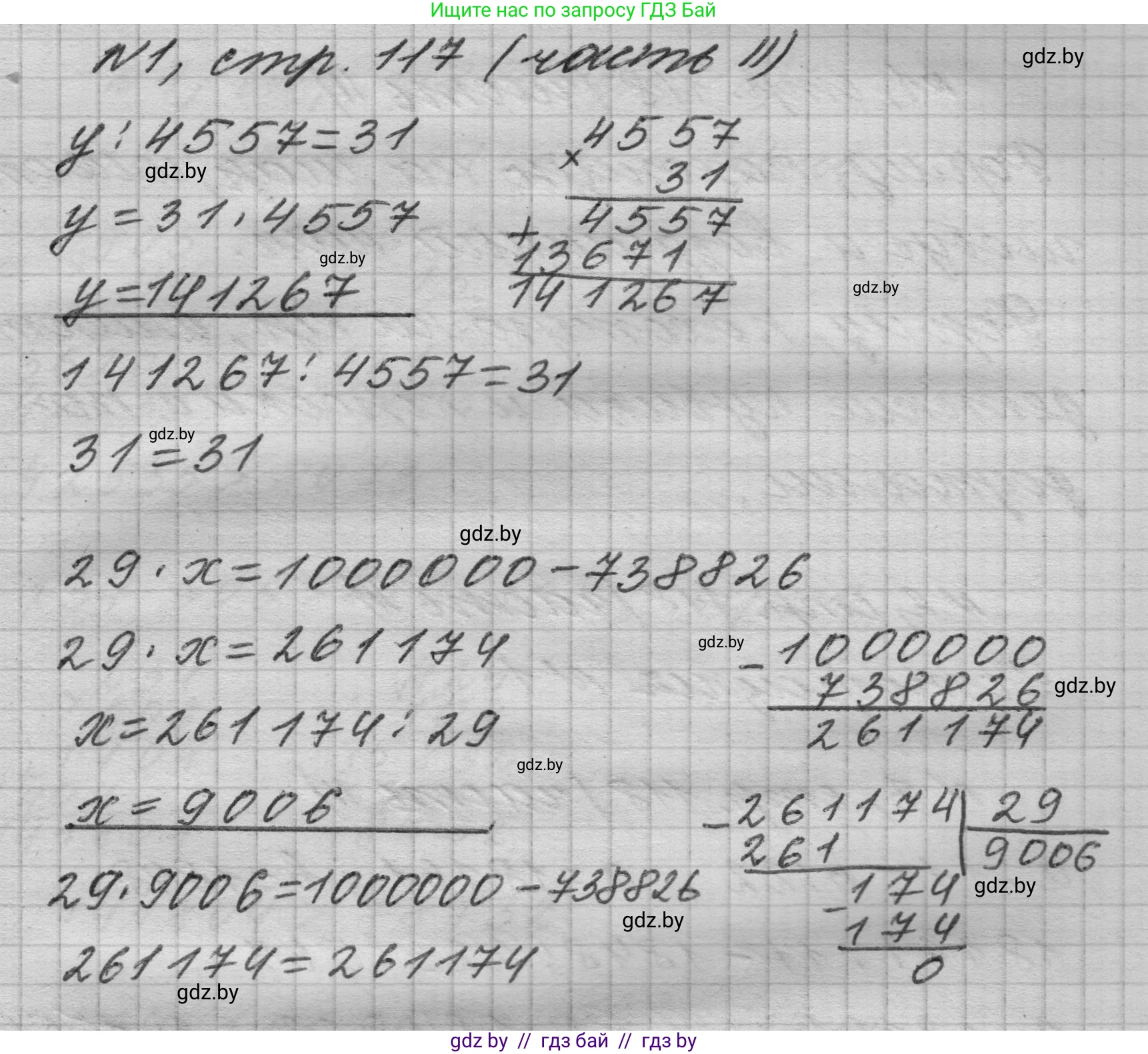 Математика, 4 класс Учебник, авторы: Муравьева Галина Леонидовна, Урбан Мария Анатольевна, издательство Национальный институт образования, Минск, 2022, розового цвета, Часть 2, страница 117, номер 1, Решение 1