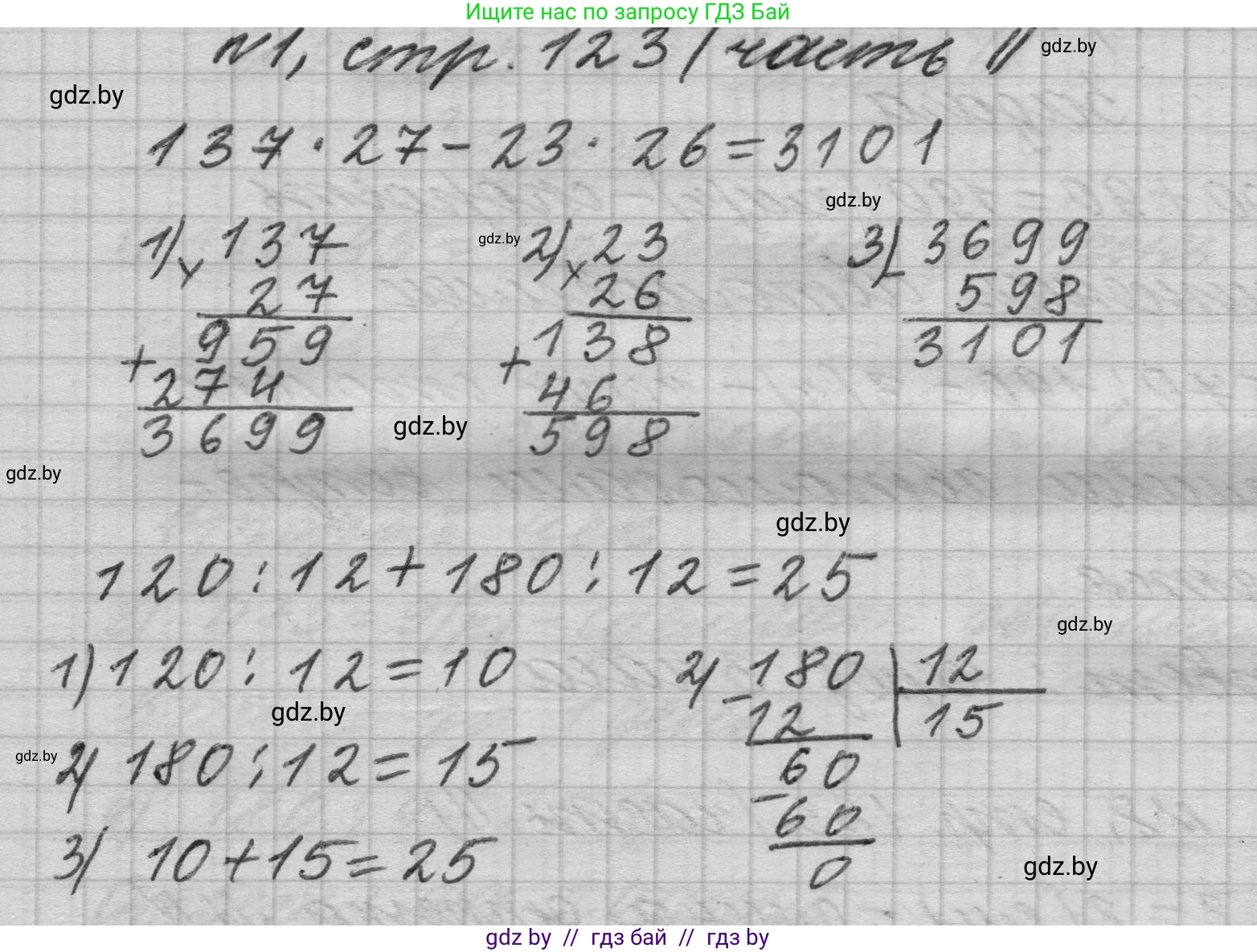 Математика, 4 класс Учебник, авторы: Муравьева Галина Леонидовна, Урбан Мария Анатольевна, издательство Национальный институт образования, Минск, 2022, розового цвета, Часть 2, страница 123, номер 1, Решение 1