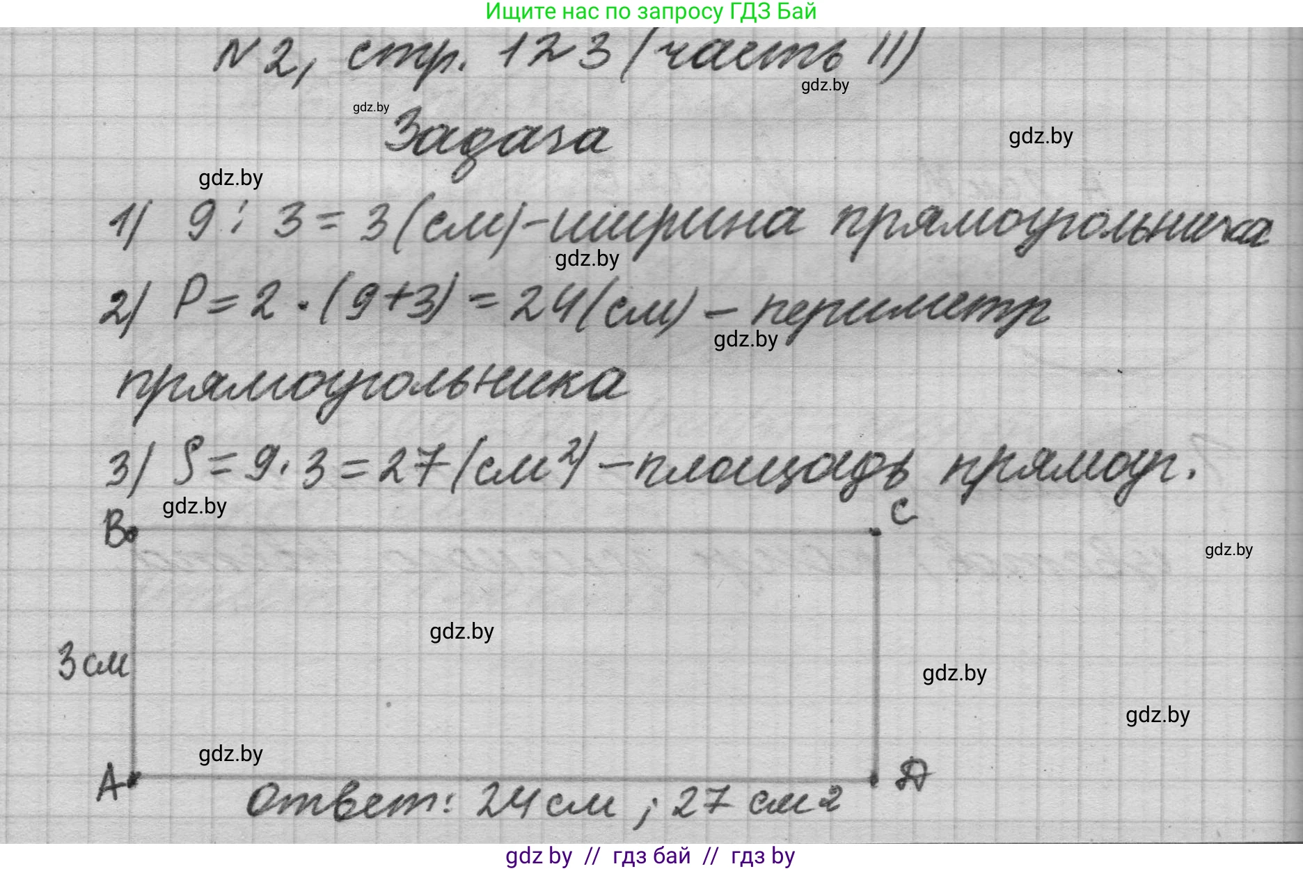 Математика, 4 класс Учебник, авторы: Муравьева Галина Леонидовна, Урбан Мария Анатольевна, издательство Национальный институт образования, Минск, 2022, розового цвета, Часть 2, страница 123, номер 2, Решение 1