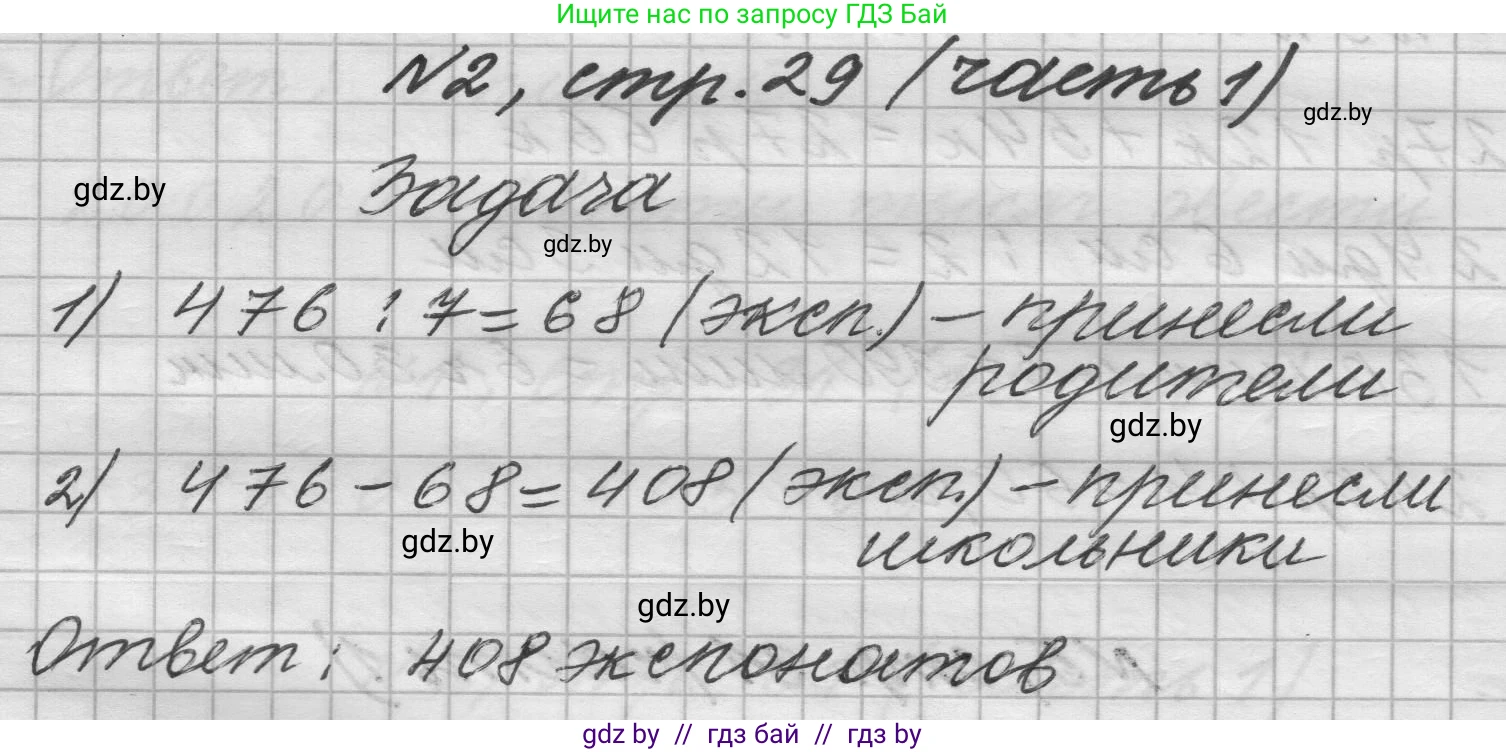 Математика, 4 класс Учебник, авторы: Муравьева Галина Леонидовна, Урбан Мария Анатольевна, издательство Национальный институт образования, Минск, 2022, розового цвета, Часть 1, страница 29, номер 2, Решение 1