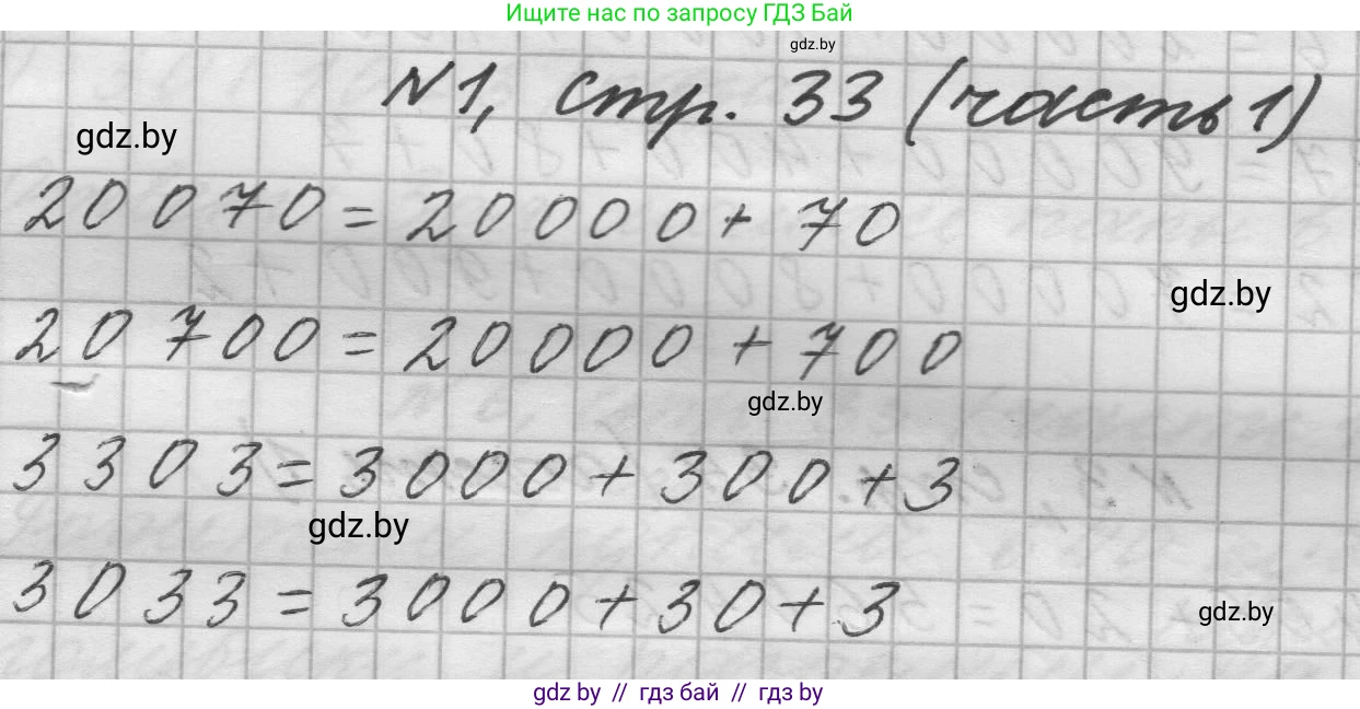 Математика, 4 класс Учебник, авторы: Муравьева Галина Леонидовна, Урбан Мария Анатольевна, издательство Национальный институт образования, Минск, 2022, розового цвета, Часть 1, страница 33, номер 1, Решение 1