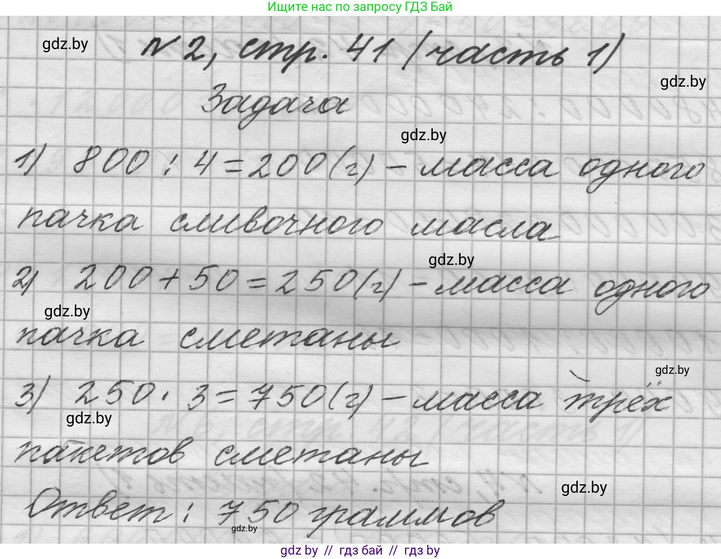 Математика, 4 класс Учебник, авторы: Муравьева Галина Леонидовна, Урбан Мария Анатольевна, издательство Национальный институт образования, Минск, 2022, розового цвета, Часть 1, страница 41, номер 2, Решение 1