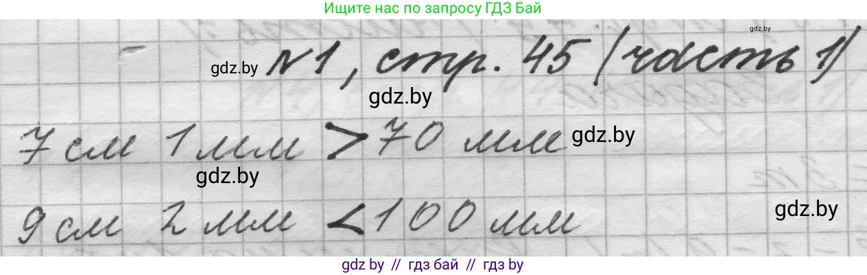 Математика, 4 класс Учебник, авторы: Муравьева Галина Леонидовна, Урбан Мария Анатольевна, издательство Национальный институт образования, Минск, 2022, розового цвета, Часть 1, страница 45, номер 1, Решение 1