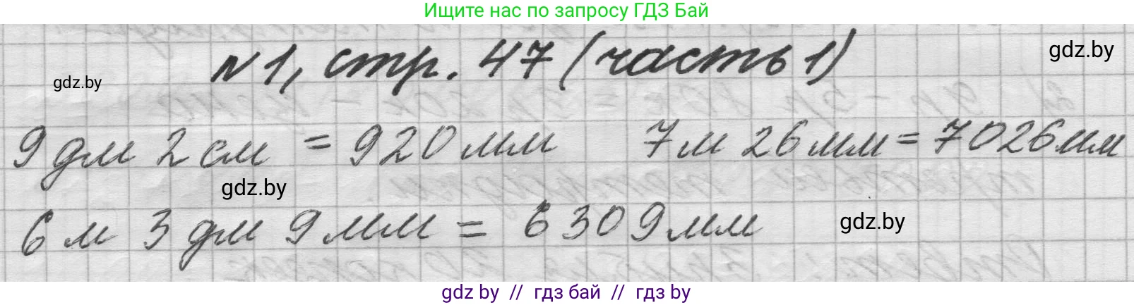 Математика, 4 класс Учебник, авторы: Муравьева Галина Леонидовна, Урбан Мария Анатольевна, издательство Национальный институт образования, Минск, 2022, розового цвета, Часть 1, страница 47, номер 1, Решение 1