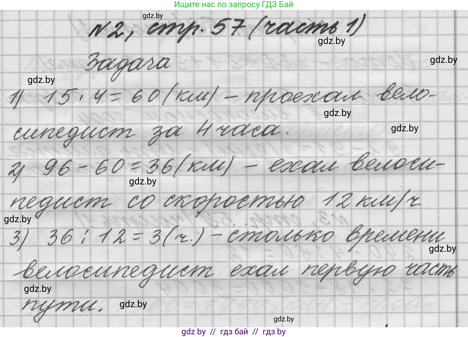 Математика, 4 класс Учебник, авторы: Муравьева Галина Леонидовна, Урбан Мария Анатольевна, издательство Национальный институт образования, Минск, 2022, розового цвета, Часть 1, страница 57, номер 2, Решение 1