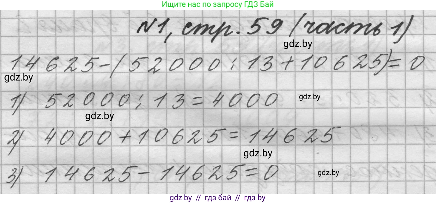 Математика, 4 класс Учебник, авторы: Муравьева Галина Леонидовна, Урбан Мария Анатольевна, издательство Национальный институт образования, Минск, 2022, розового цвета, Часть 1, страница 59, номер 1, Решение 1
