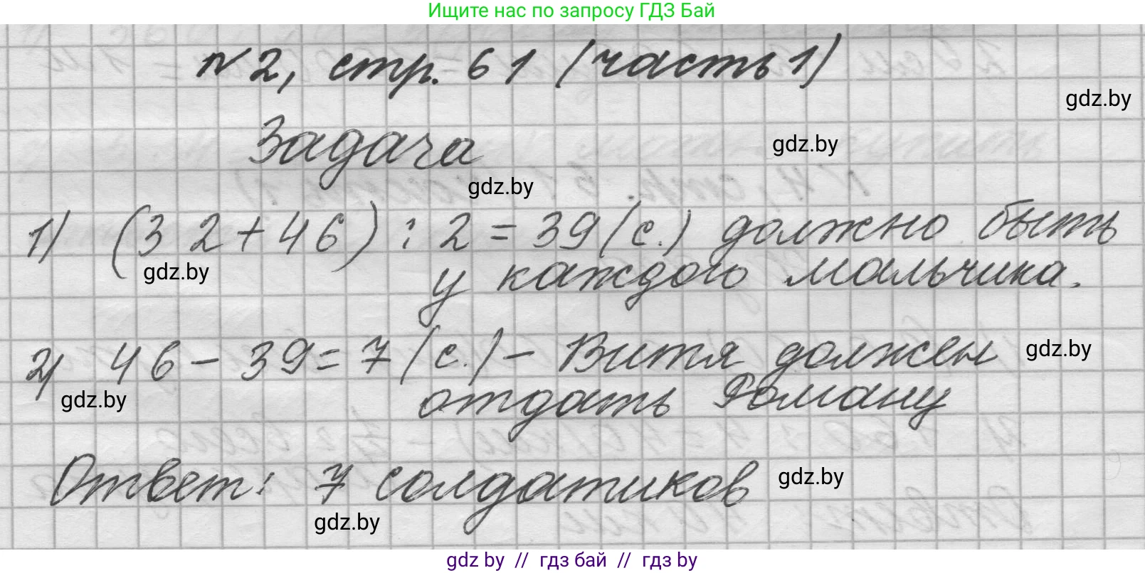 Математика, 4 класс Учебник, авторы: Муравьева Галина Леонидовна, Урбан Мария Анатольевна, издательство Национальный институт образования, Минск, 2022, розового цвета, Часть 1, страница 61, номер 2, Решение 1