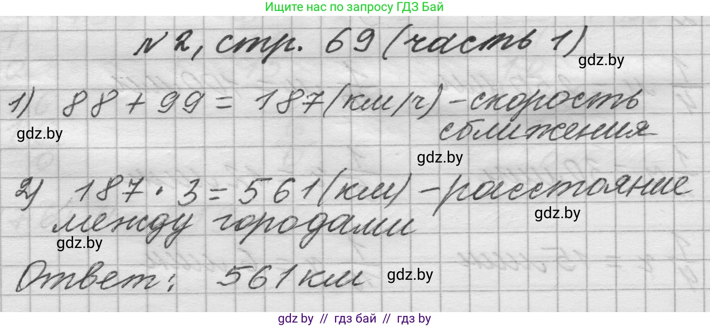 Математика, 4 класс Учебник, авторы: Муравьева Галина Леонидовна, Урбан Мария Анатольевна, издательство Национальный институт образования, Минск, 2022, розового цвета, Часть 1, страница 69, номер 2, Решение 1