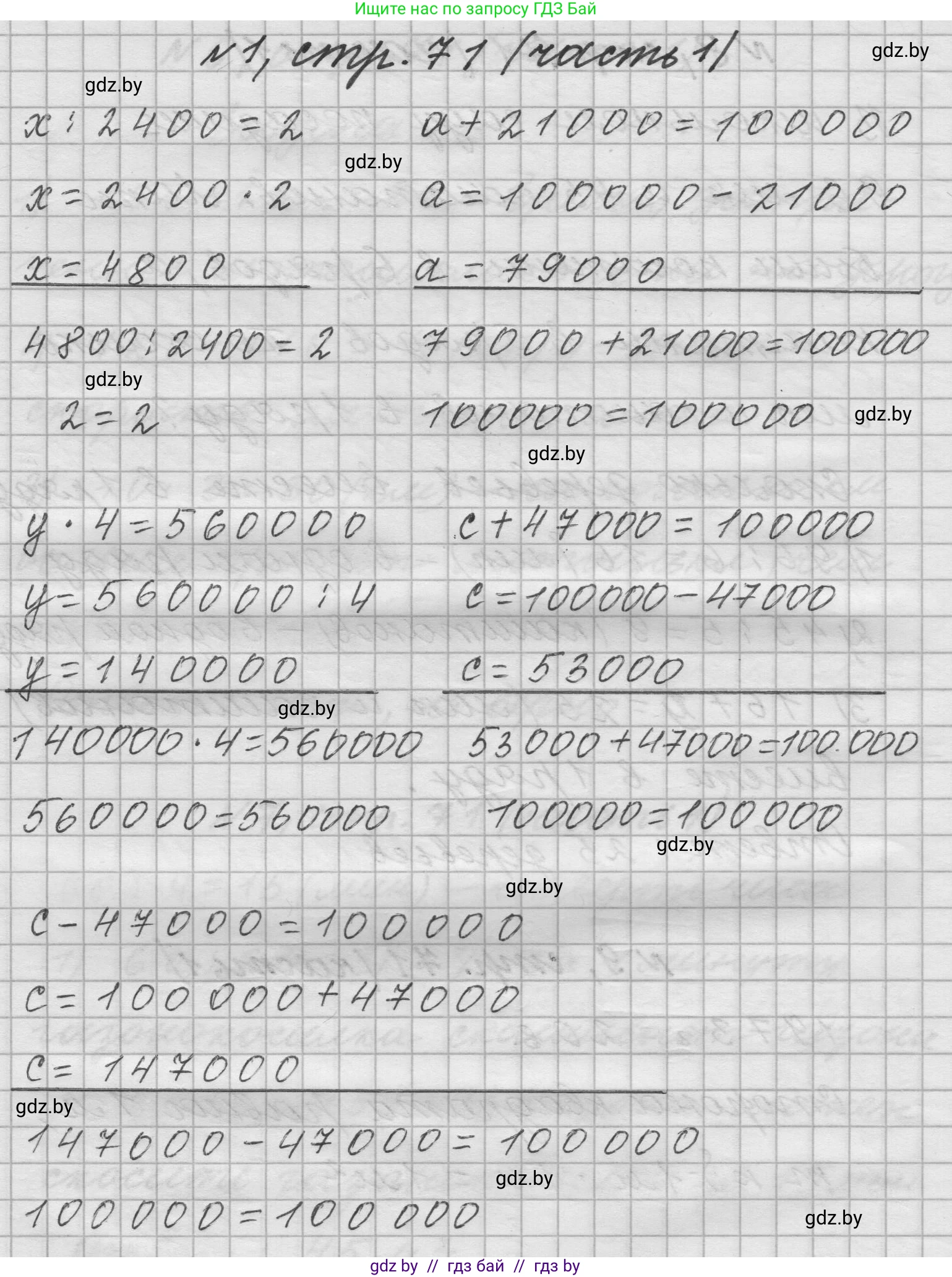 Математика, 4 класс Учебник, авторы: Муравьева Галина Леонидовна, Урбан Мария Анатольевна, издательство Национальный институт образования, Минск, 2022, розового цвета, Часть 1, страница 71, номер 1, Решение 1