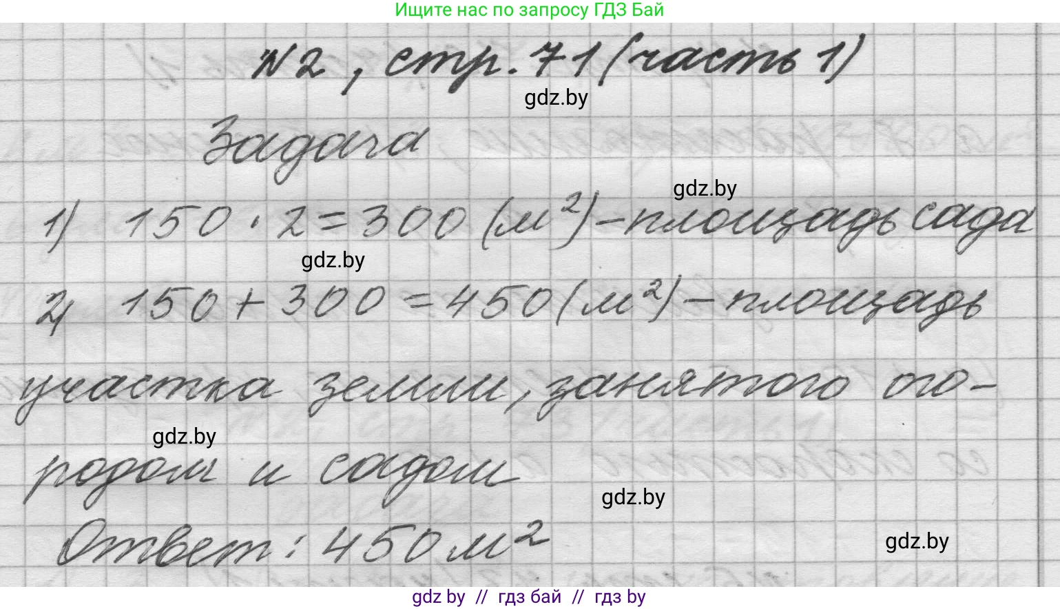 Математика, 4 класс Учебник, авторы: Муравьева Галина Леонидовна, Урбан Мария Анатольевна, издательство Национальный институт образования, Минск, 2022, розового цвета, Часть 1, страница 71, номер 2, Решение 1