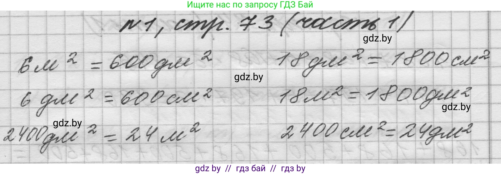 Математика, 4 класс Учебник, авторы: Муравьева Галина Леонидовна, Урбан Мария Анатольевна, издательство Национальный институт образования, Минск, 2022, розового цвета, Часть 1, страница 73, номер 1, Решение 1