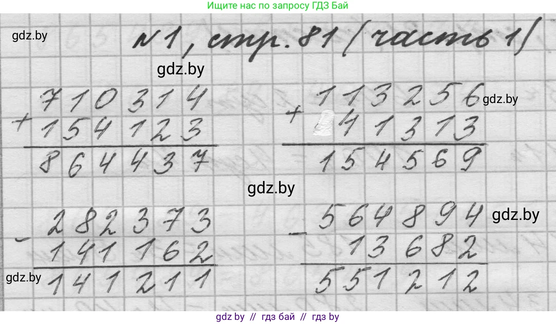 Математика, 4 класс Учебник, авторы: Муравьева Галина Леонидовна, Урбан Мария Анатольевна, издательство Национальный институт образования, Минск, 2022, розового цвета, Часть 1, страница 81, номер 1, Решение 1