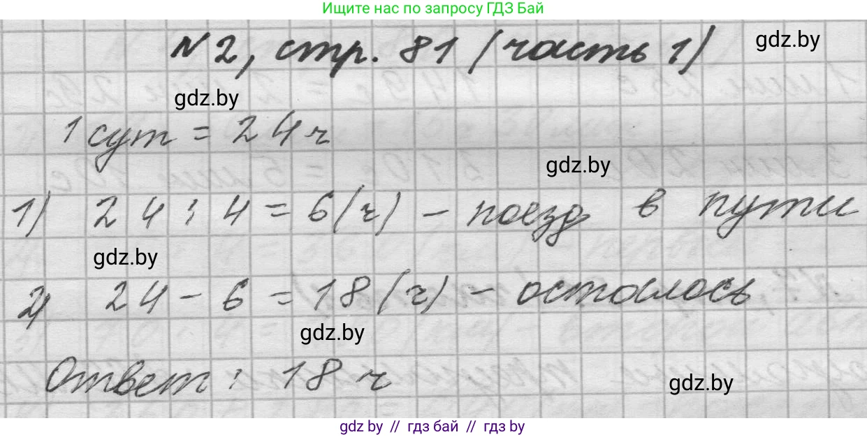 Математика, 4 класс Учебник, авторы: Муравьева Галина Леонидовна, Урбан Мария Анатольевна, издательство Национальный институт образования, Минск, 2022, розового цвета, Часть 1, страница 81, номер 2, Решение 1