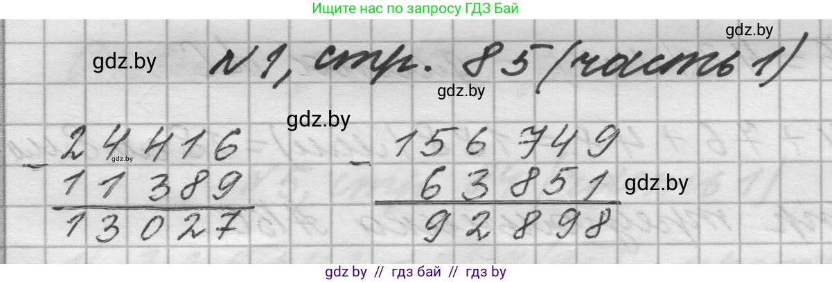 Математика, 4 класс Учебник, авторы: Муравьева Галина Леонидовна, Урбан Мария Анатольевна, издательство Национальный институт образования, Минск, 2022, розового цвета, Часть 1, страница 85, номер 1, Решение 1