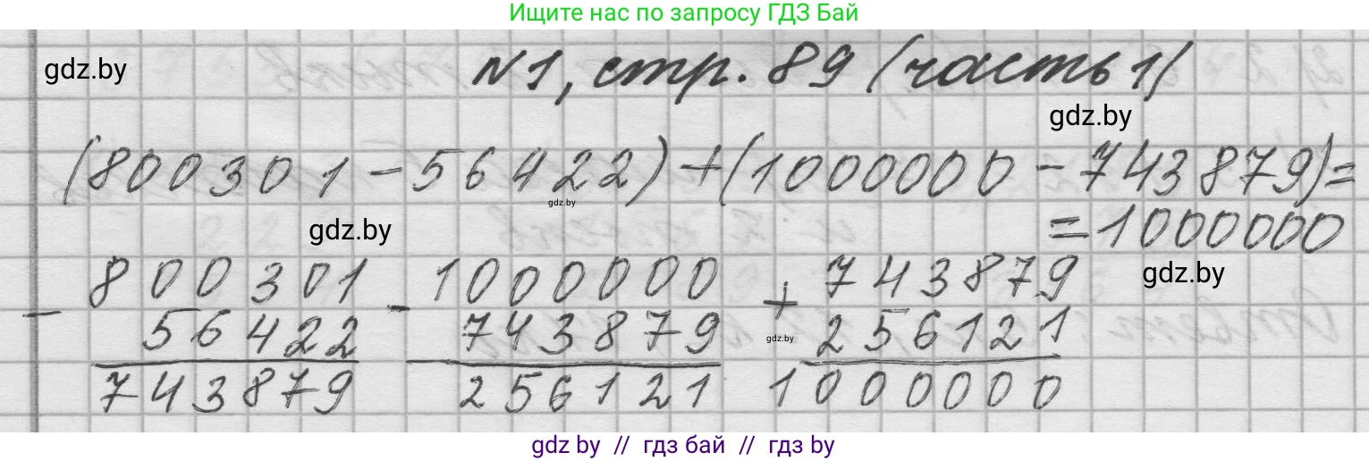 Математика, 4 класс Учебник, авторы: Муравьева Галина Леонидовна, Урбан Мария Анатольевна, издательство Национальный институт образования, Минск, 2022, розового цвета, Часть 1, страница 89, номер 1, Решение 1