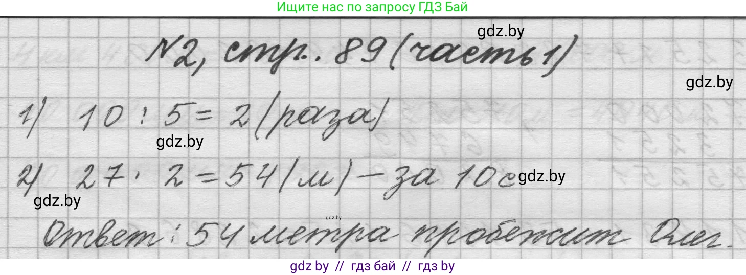 Математика, 4 класс Учебник, авторы: Муравьева Галина Леонидовна, Урбан Мария Анатольевна, издательство Национальный институт образования, Минск, 2022, розового цвета, Часть 1, страница 89, номер 2, Решение 1