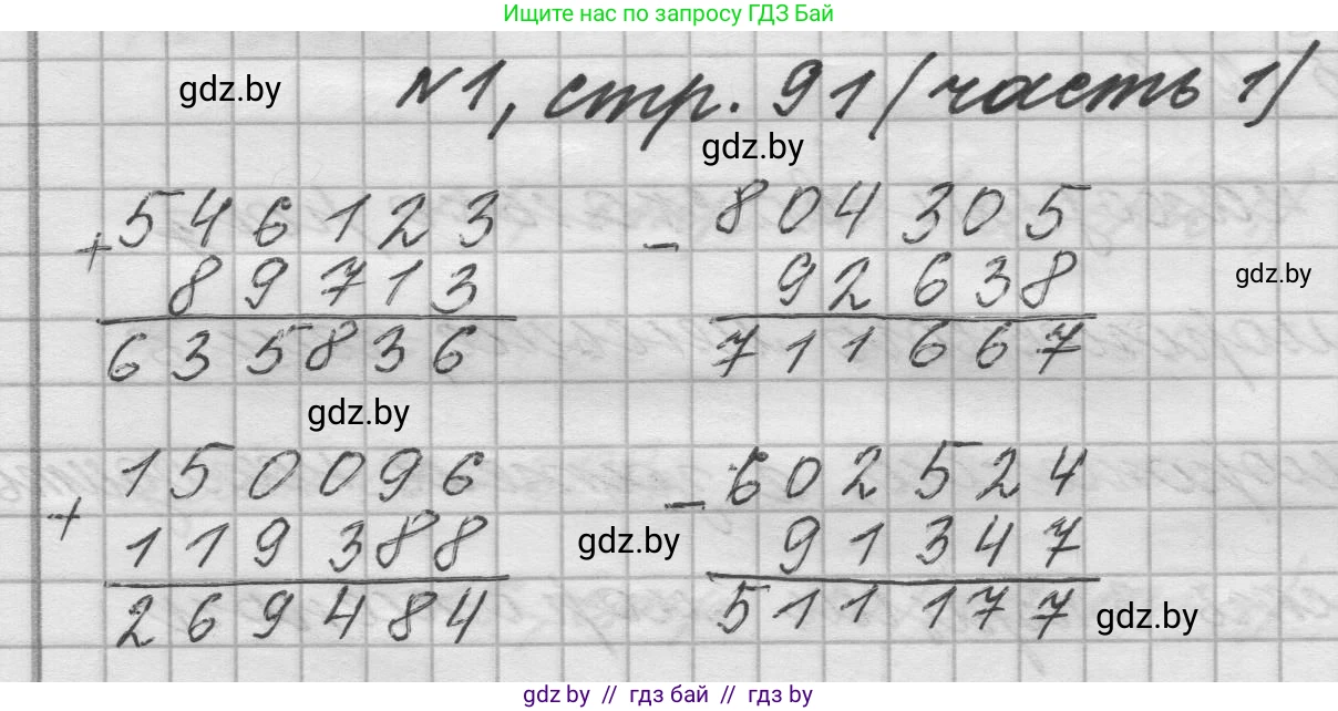 Математика, 4 класс Учебник, авторы: Муравьева Галина Леонидовна, Урбан Мария Анатольевна, издательство Национальный институт образования, Минск, 2022, розового цвета, Часть 1, страница 91, номер 1, Решение 1
