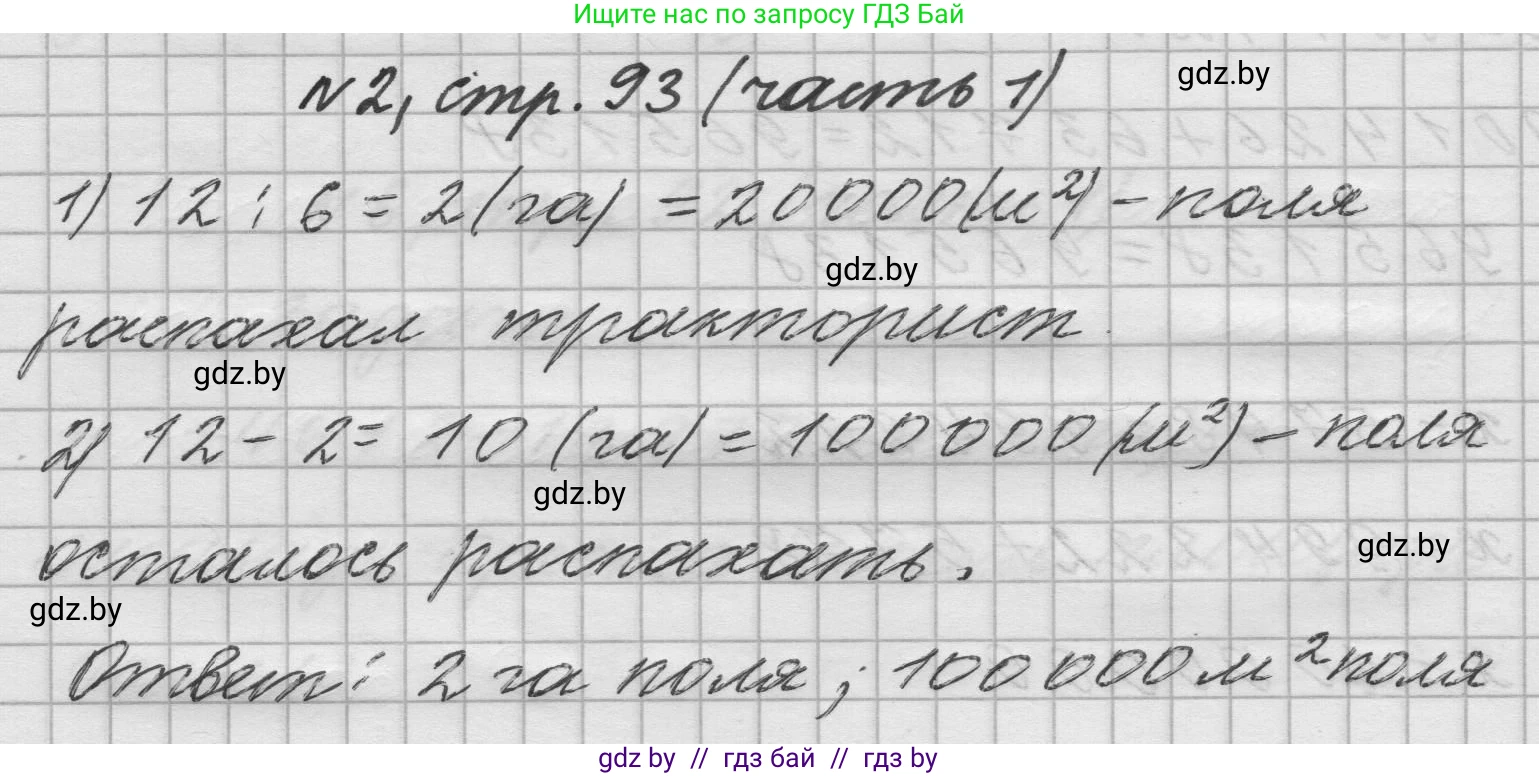 Математика, 4 класс Учебник, авторы: Муравьева Галина Леонидовна, Урбан Мария Анатольевна, издательство Национальный институт образования, Минск, 2022, розового цвета, Часть 1, страница 93, номер 2, Решение 1