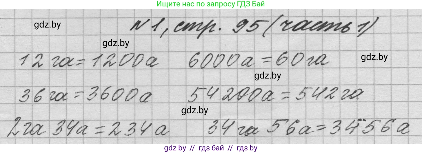 Математика, 4 класс Учебник, авторы: Муравьева Галина Леонидовна, Урбан Мария Анатольевна, издательство Национальный институт образования, Минск, 2022, розового цвета, Часть 1, страница 95, номер 1, Решение 1