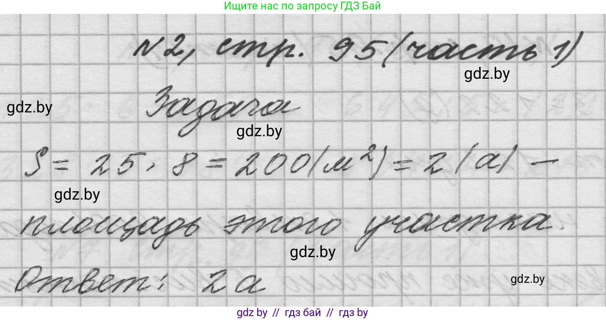 Математика, 4 класс Учебник, авторы: Муравьева Галина Леонидовна, Урбан Мария Анатольевна, издательство Национальный институт образования, Минск, 2022, розового цвета, Часть 1, страница 95, номер 2, Решение 1