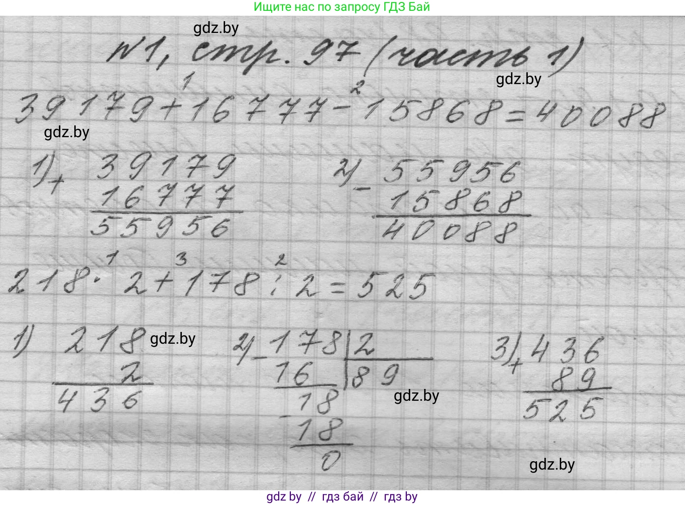Математика, 4 класс Учебник, авторы: Муравьева Галина Леонидовна, Урбан Мария Анатольевна, издательство Национальный институт образования, Минск, 2022, розового цвета, Часть 1, страница 97, номер 1, Решение 1