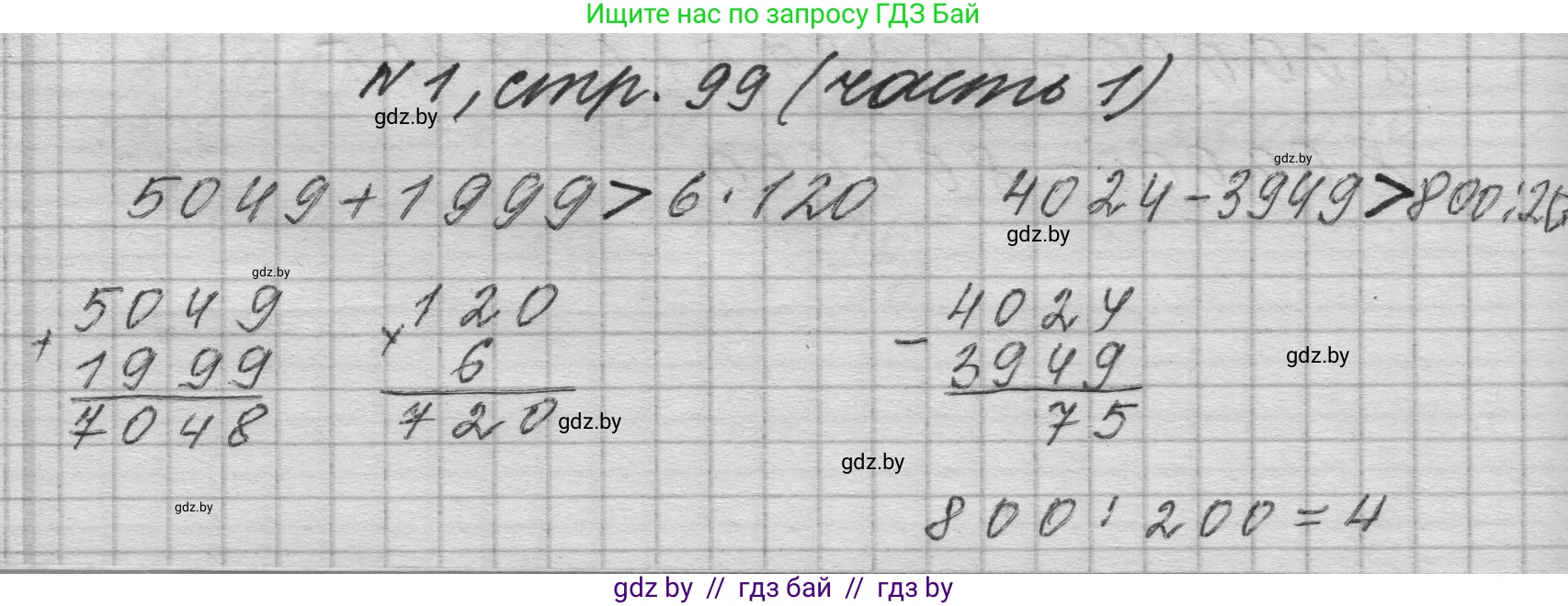 Математика, 4 класс Учебник, авторы: Муравьева Галина Леонидовна, Урбан Мария Анатольевна, издательство Национальный институт образования, Минск, 2022, розового цвета, Часть 1, страница 99, номер 1, Решение 1