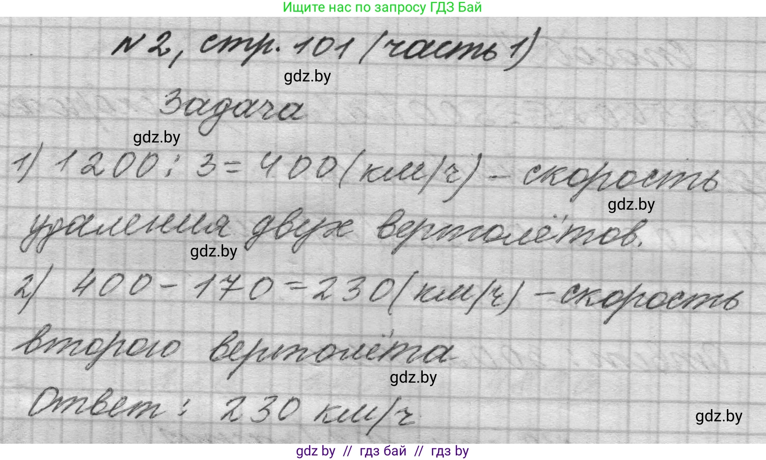 Математика, 4 класс Учебник, авторы: Муравьева Галина Леонидовна, Урбан Мария Анатольевна, издательство Национальный институт образования, Минск, 2022, розового цвета, Часть 1, страница 101, номер 2, Решение 1