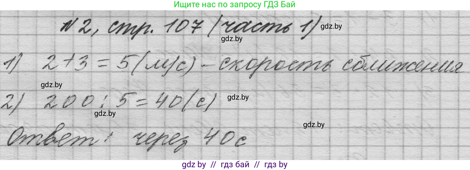 Математика, 4 класс Учебник, авторы: Муравьева Галина Леонидовна, Урбан Мария Анатольевна, издательство Национальный институт образования, Минск, 2022, розового цвета, Часть 1, страница 107, номер 2, Решение 1