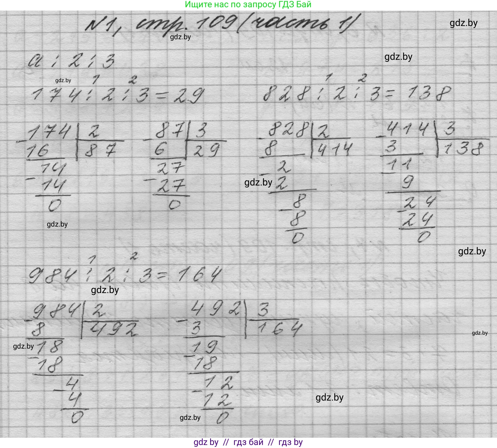Математика, 4 класс Учебник, авторы: Муравьева Галина Леонидовна, Урбан Мария Анатольевна, издательство Национальный институт образования, Минск, 2022, розового цвета, Часть 1, страница 109, номер 1, Решение 1
