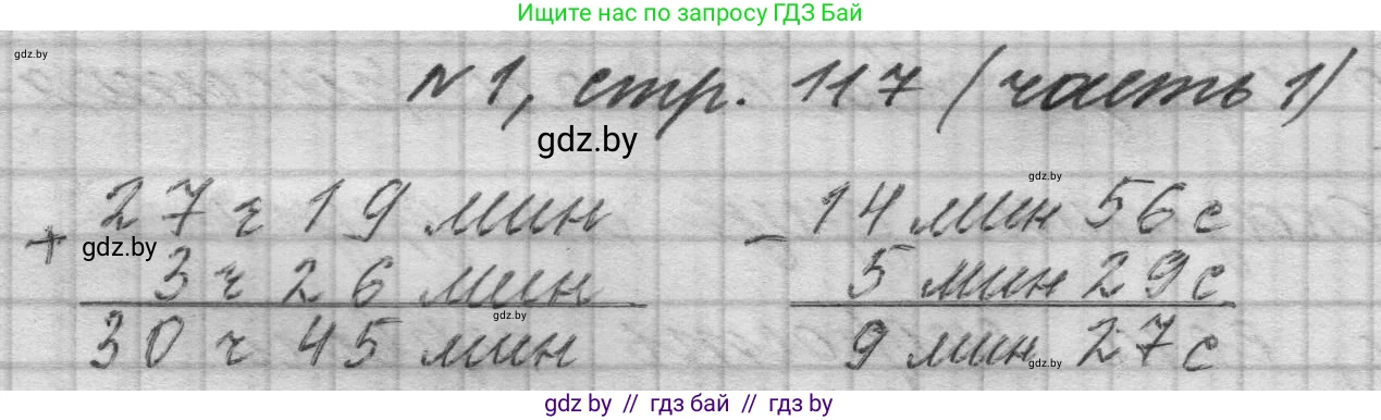Математика, 4 класс Учебник, авторы: Муравьева Галина Леонидовна, Урбан Мария Анатольевна, издательство Национальный институт образования, Минск, 2022, розового цвета, Часть 1, страница 117, номер 1, Решение 1