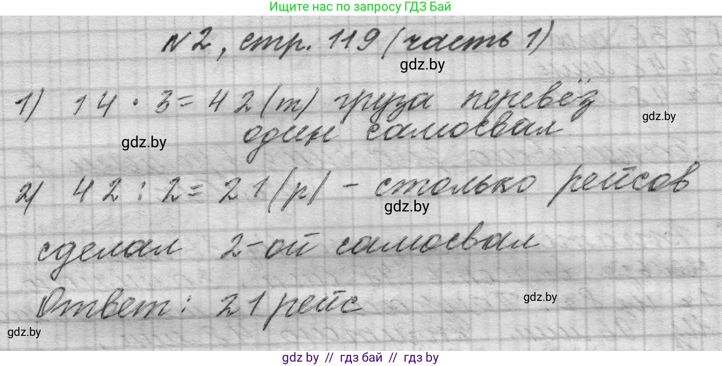 Математика, 4 класс Учебник, авторы: Муравьева Галина Леонидовна, Урбан Мария Анатольевна, издательство Национальный институт образования, Минск, 2022, розового цвета, Часть 1, страница 119, номер 2, Решение 1