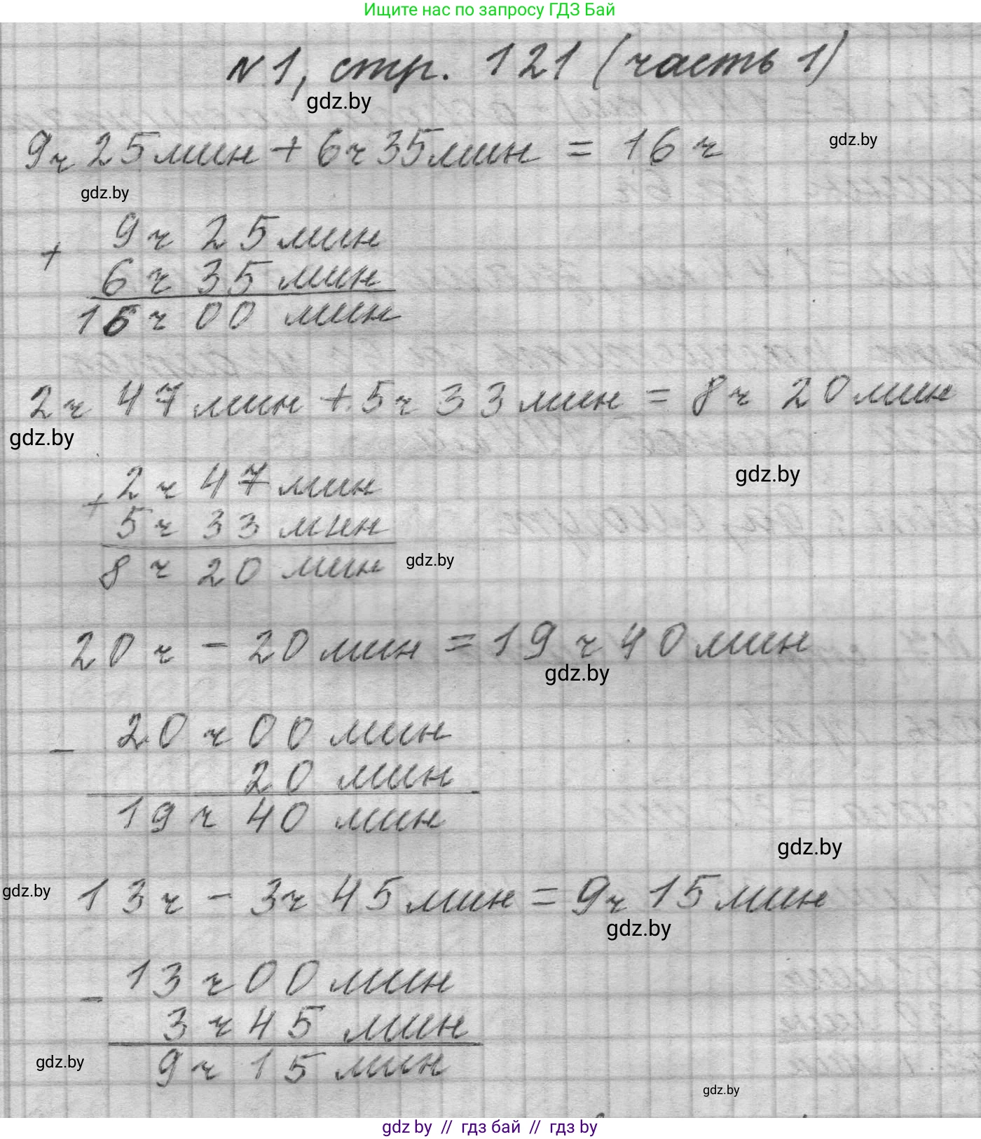 Математика, 4 класс Учебник, авторы: Муравьева Галина Леонидовна, Урбан Мария Анатольевна, издательство Национальный институт образования, Минск, 2022, розового цвета, Часть 1, страница 121, номер 1, Решение 1