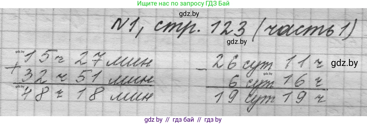 Математика, 4 класс Учебник, авторы: Муравьева Галина Леонидовна, Урбан Мария Анатольевна, издательство Национальный институт образования, Минск, 2022, розового цвета, Часть 1, страница 123, номер 1, Решение 1
